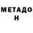 Метадон methadone lana Chan